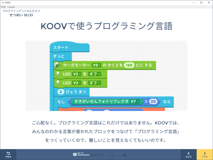 【KOOV】KOOVで使うプログラミング言語