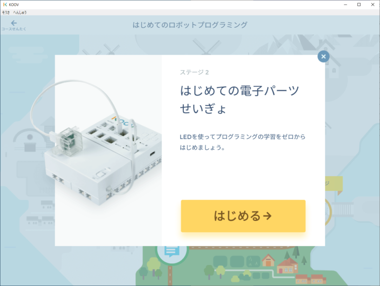 【KOOV】はじめてのロボットプログラミングのステージ2 はじめての電子パーツせいぎょ