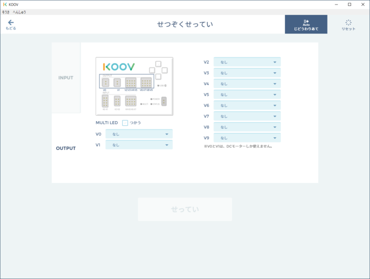 【KOOV】はじめてのロボットプログラミングのステージ2 はじめての電子パーツせいぎょミッション4「アプリを使いこなそう」接続設定画面
